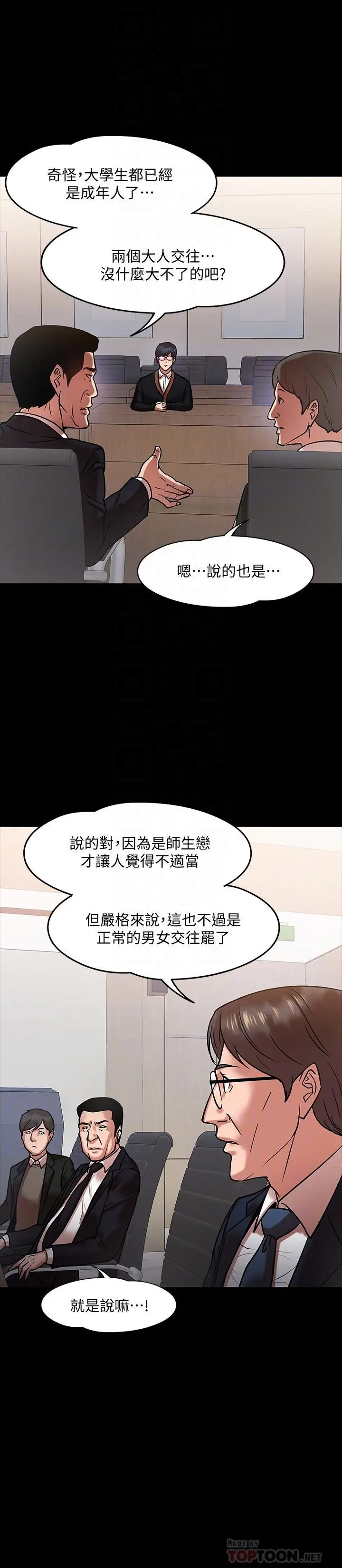 教授，你还等什么 第15话-师生恋很正常 第18页