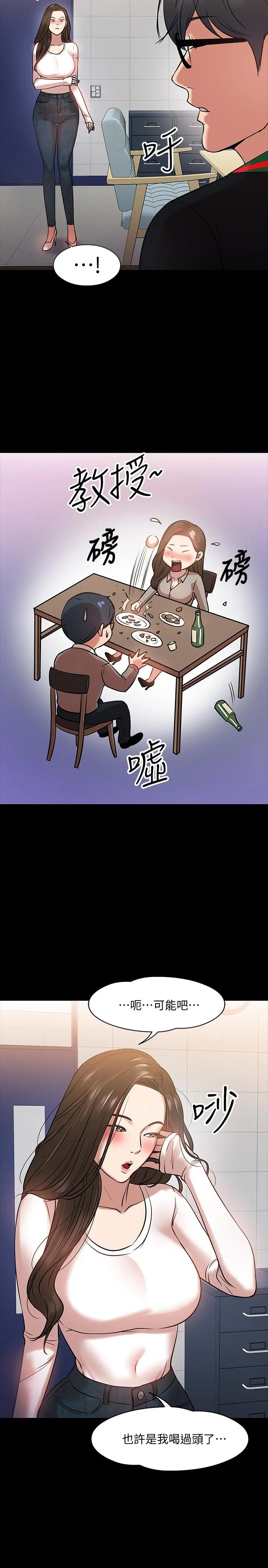 教授，你还等什么 第15话-师生恋很正常 第26页