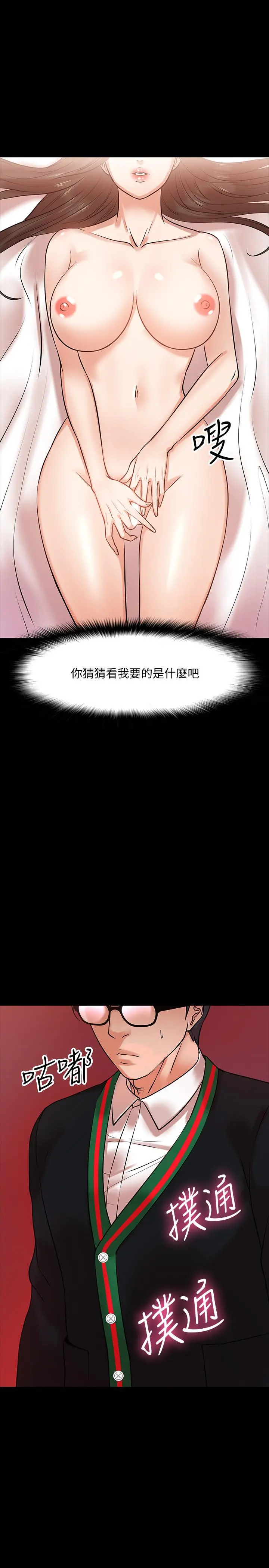 教授，你还等什么 第15话-师生恋很正常 第22页