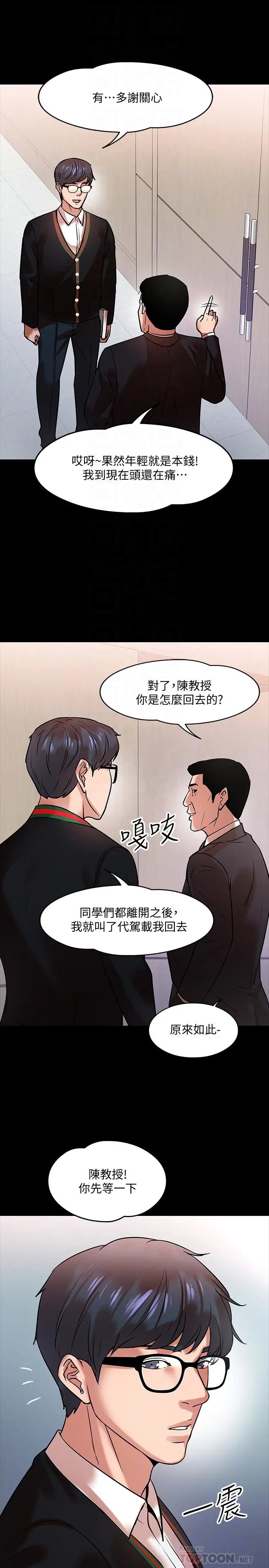教授，你还等什么 第15话-师生恋很正常 第14页