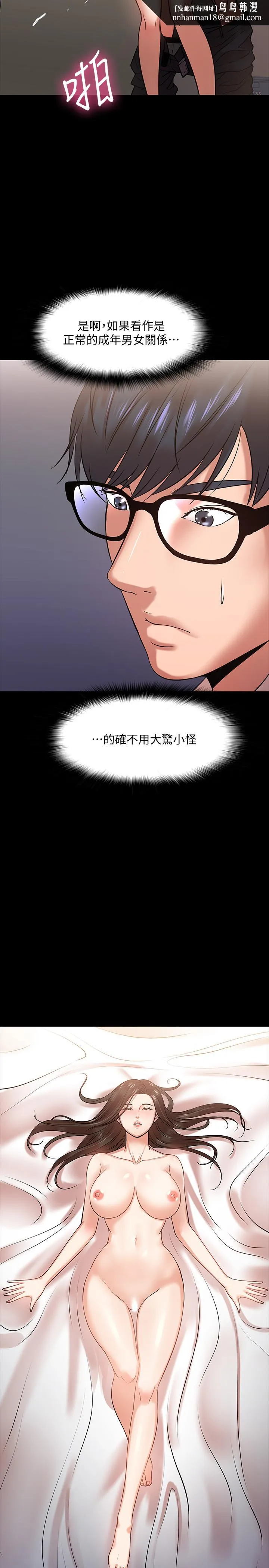 教授，你还等什么 第15话-师生恋很正常 第20页