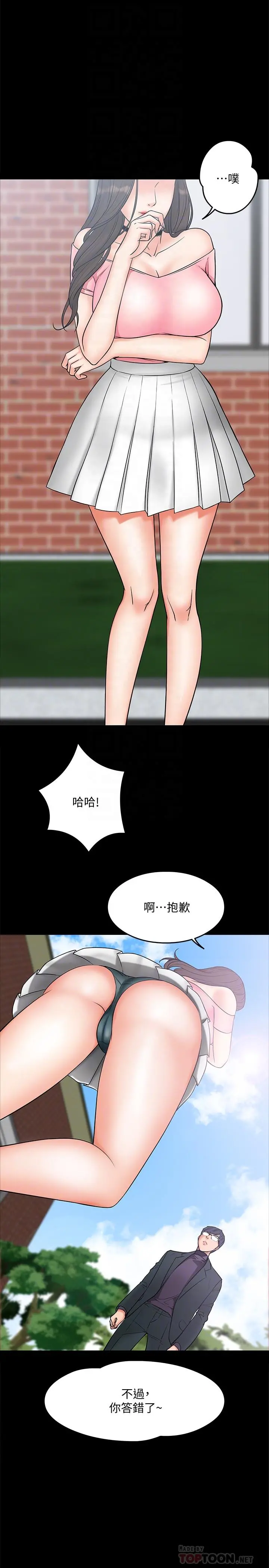 教授，你还等什么 第7话-我也已经洪水氾滥了 第14页