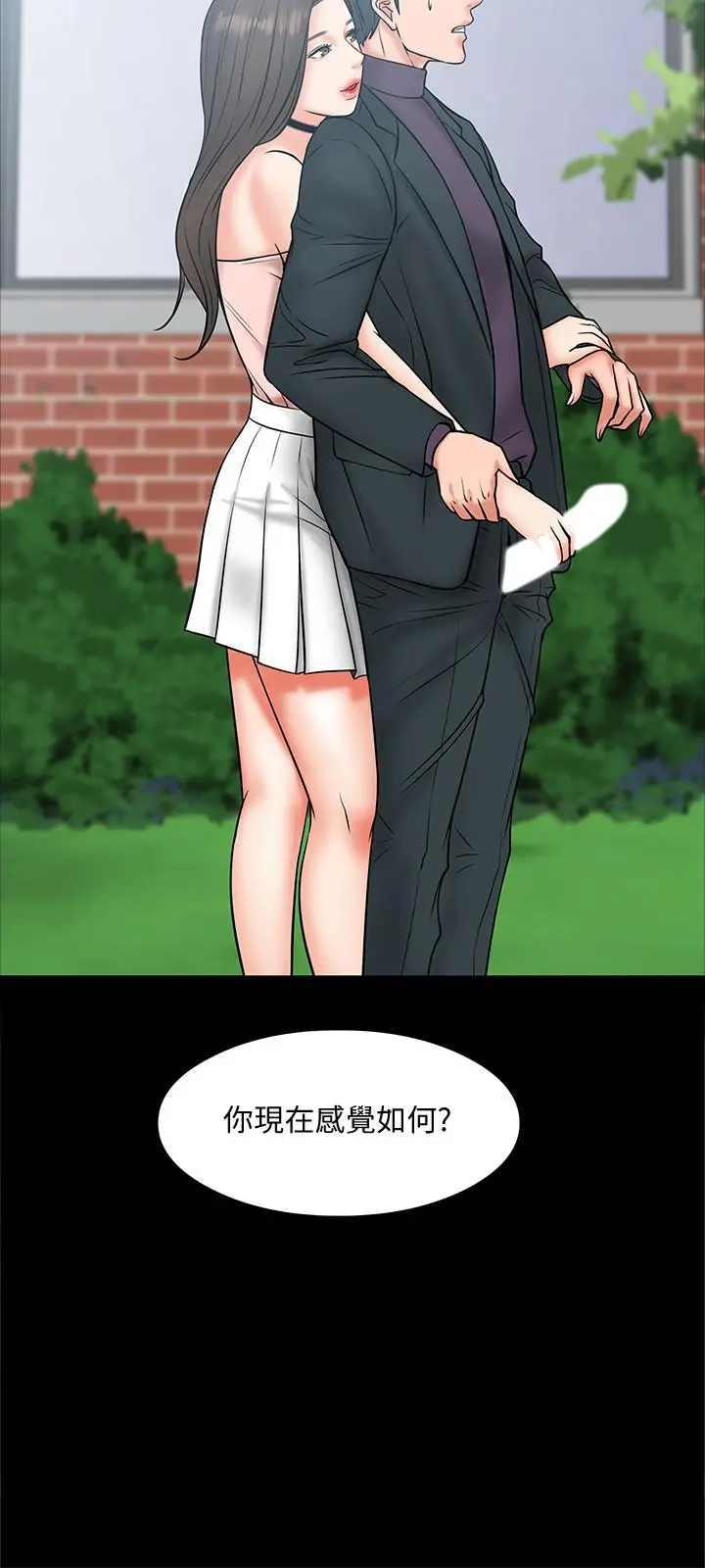教授，你还等什么 第7话-我也已经洪水氾滥了 第27页