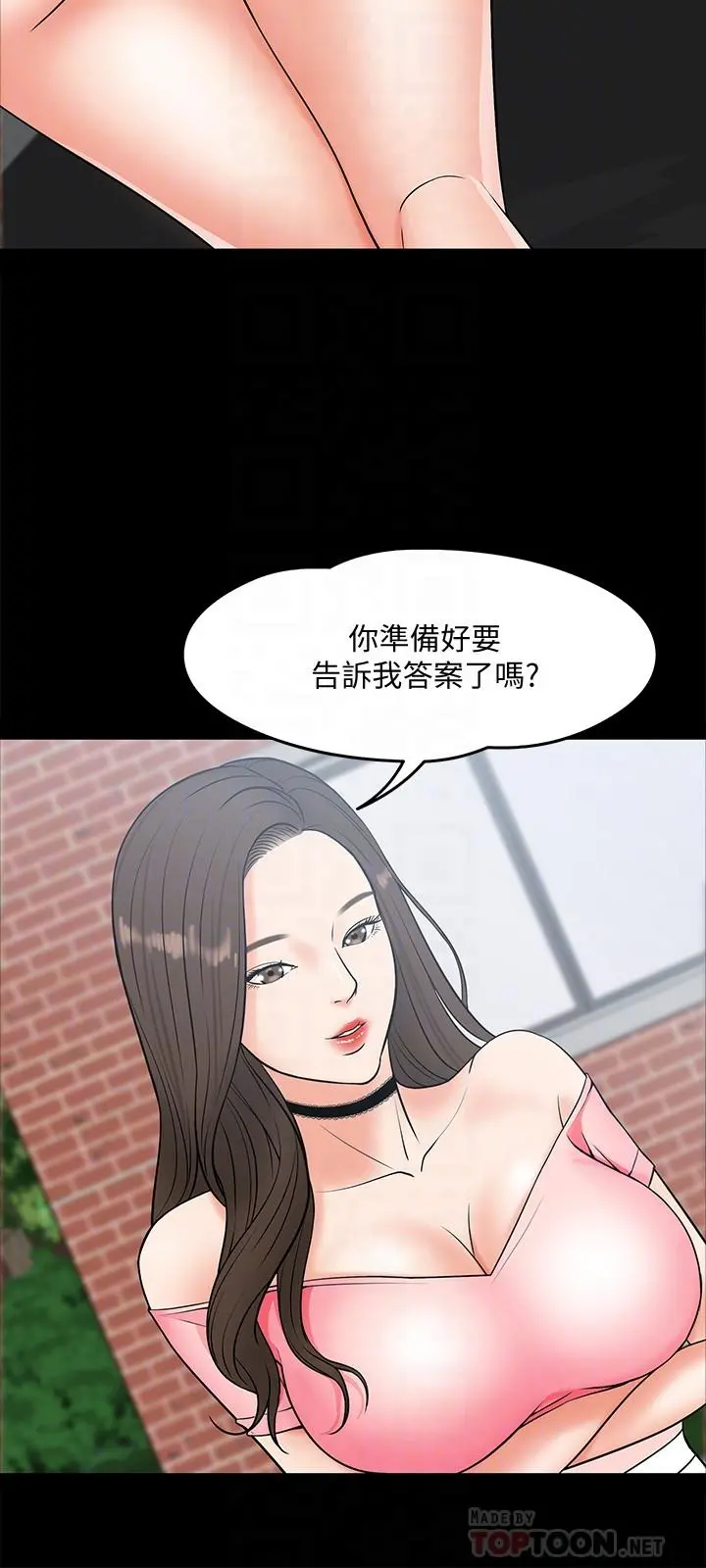教授，你还等什么 第7话-我也已经洪水氾滥了 第12页