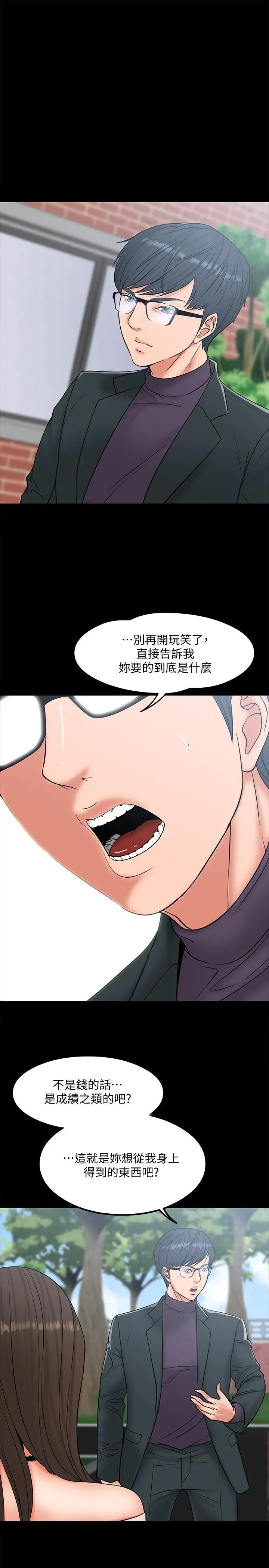 教授，你还等什么 第7话-我也已经洪水氾滥了 第13页