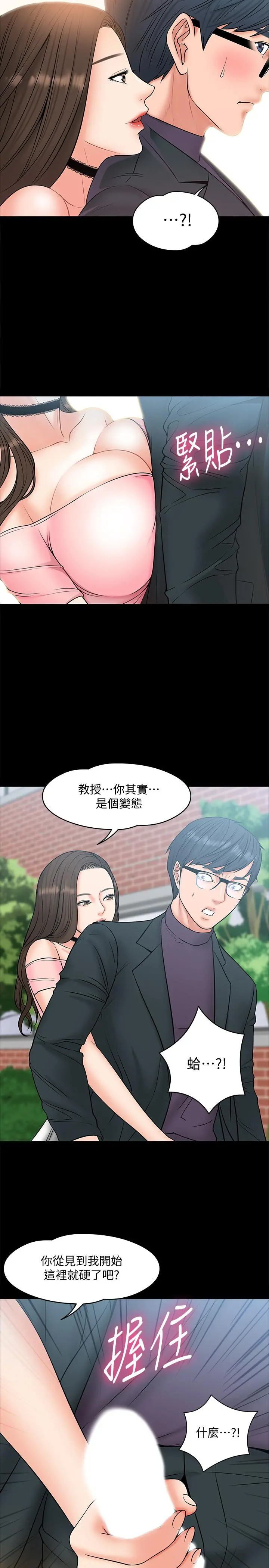 教授，你还等什么 第7话-我也已经洪水氾滥了 第29页