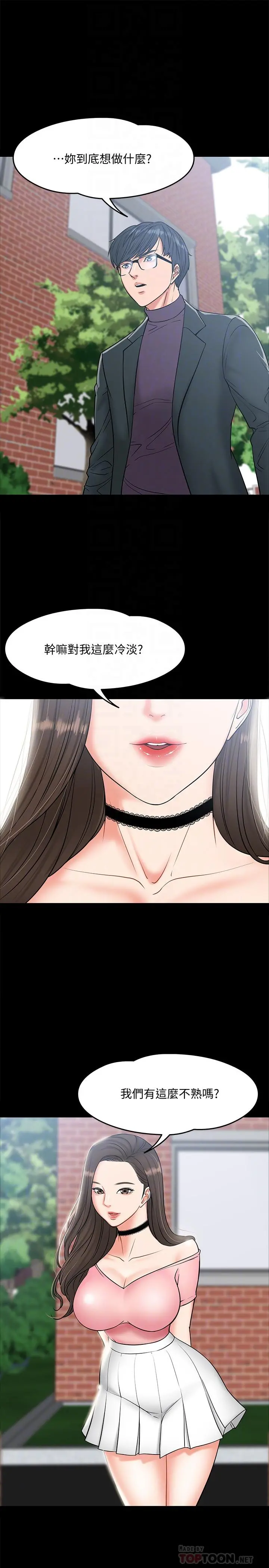 教授，你还等什么 第7话-我也已经洪水氾滥了 第10页