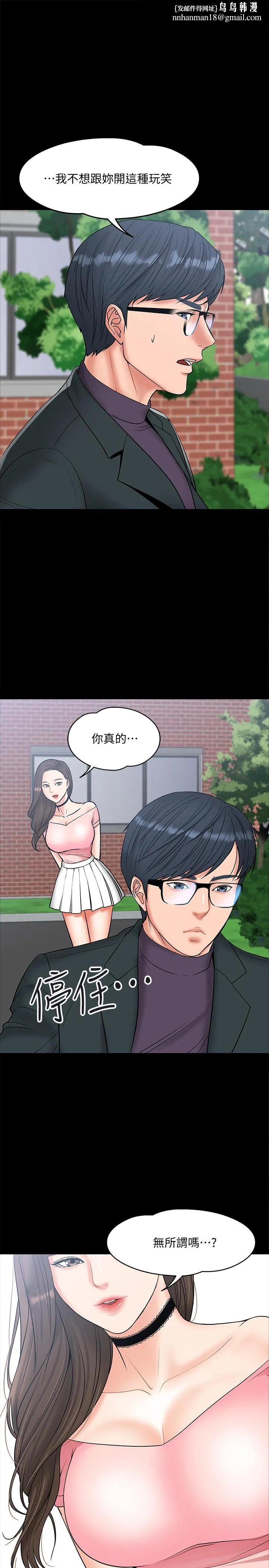 教授，你还等什么 第7话-我也已经洪水氾滥了 第19页