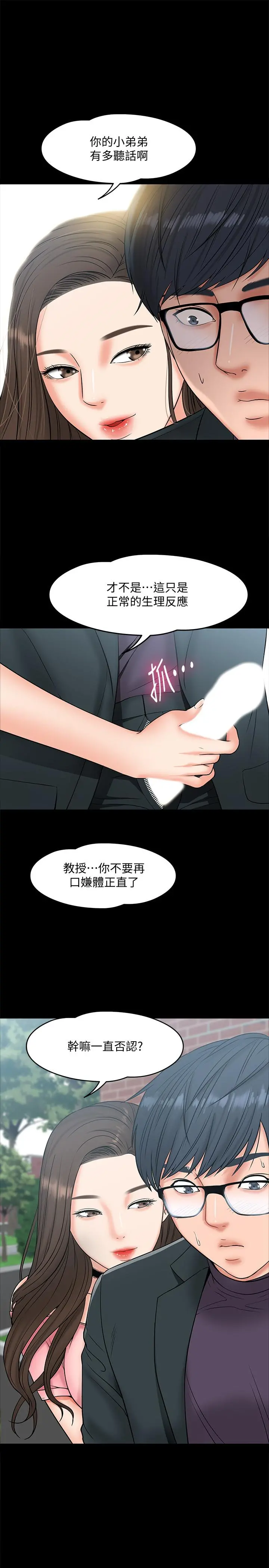 教授，你还等什么 第7话-我也已经洪水氾滥了 第25页