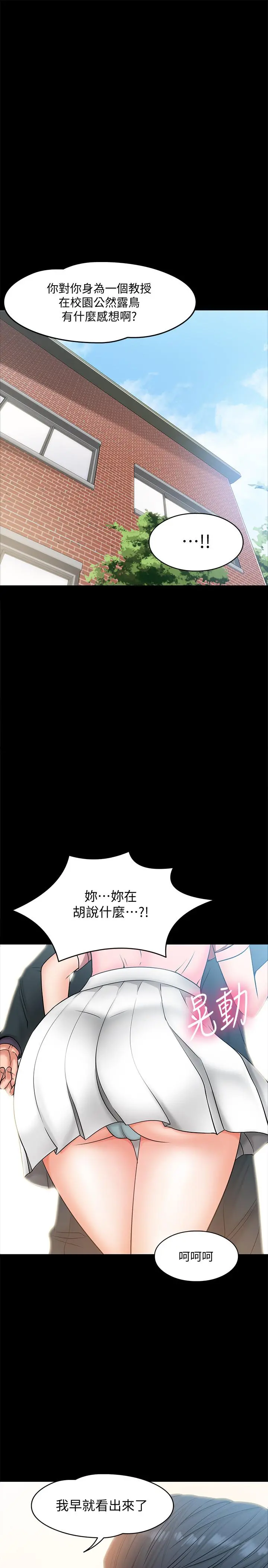 教授，你还等什么 第7话-我也已经洪水氾滥了 第28页