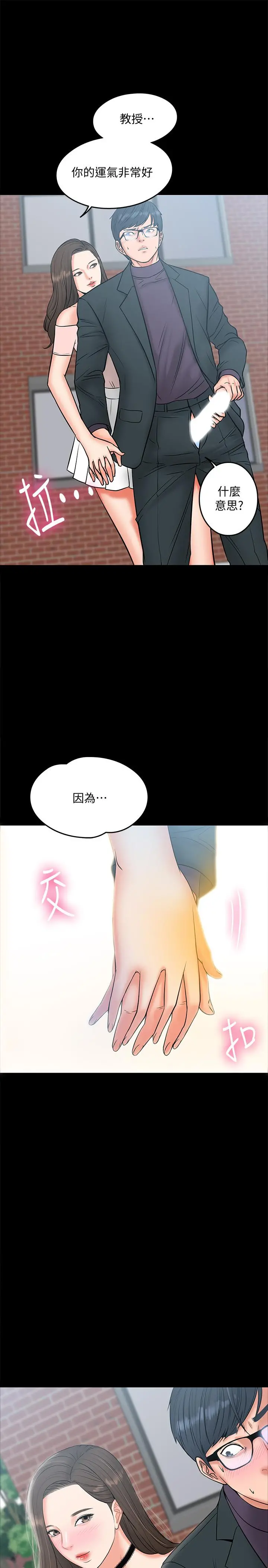 教授，你还等什么 第7话-我也已经洪水氾滥了 第31页