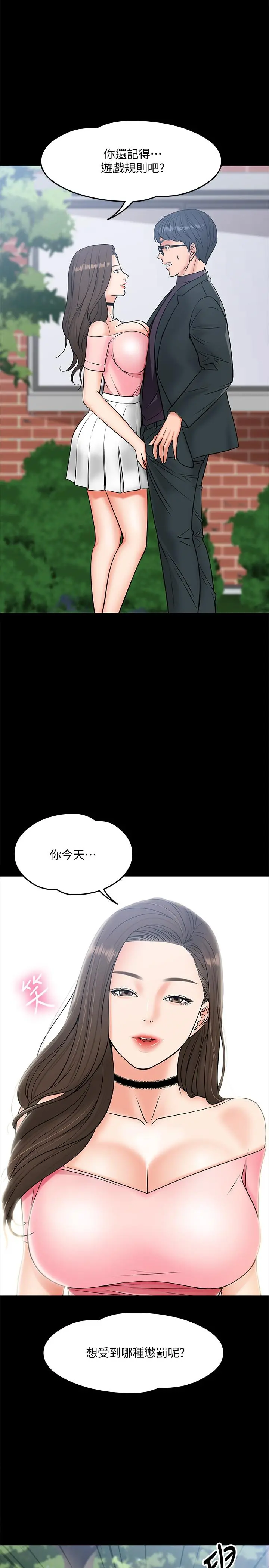 教授，你还等什么 第7话-我也已经洪水氾滥了 第17页