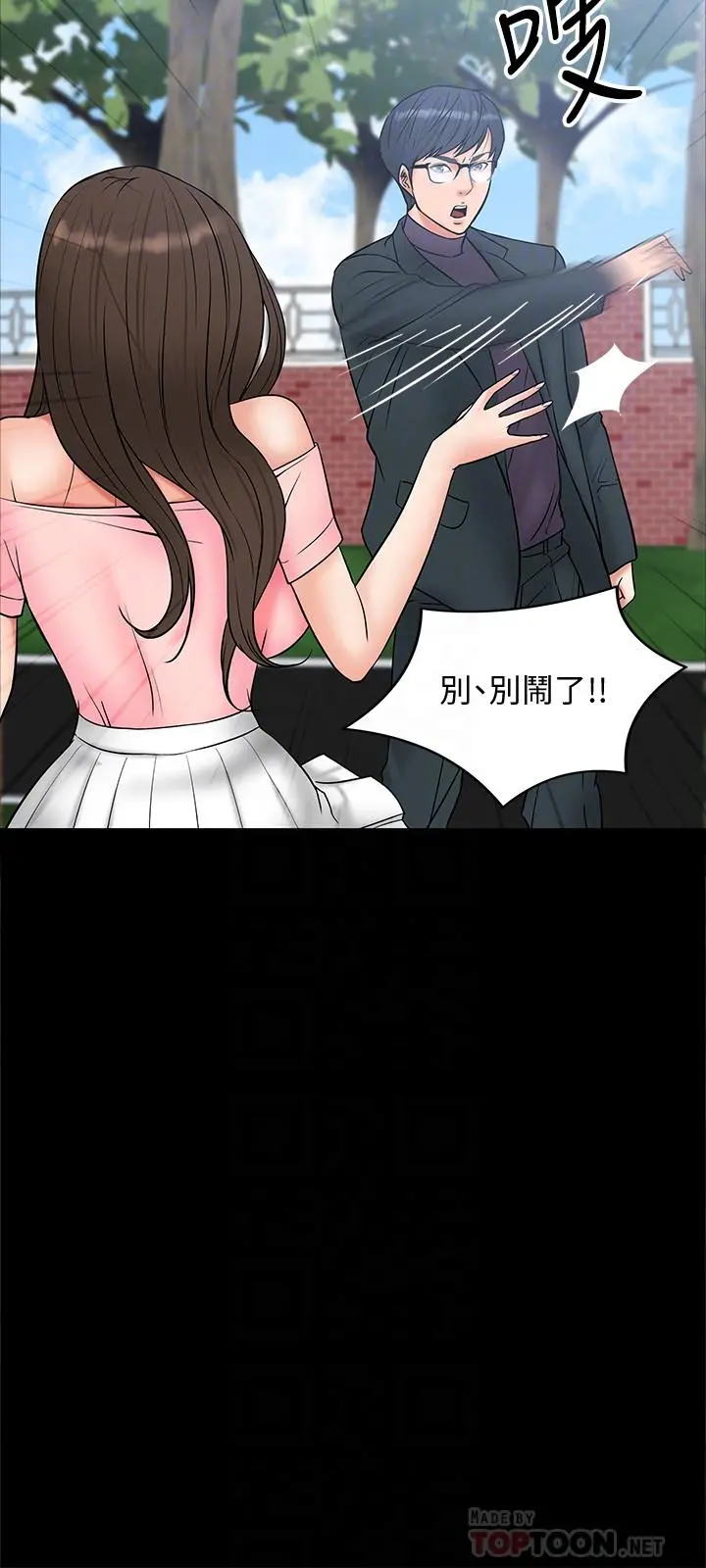 教授，你还等什么 第7话-我也已经洪水氾滥了 第18页
