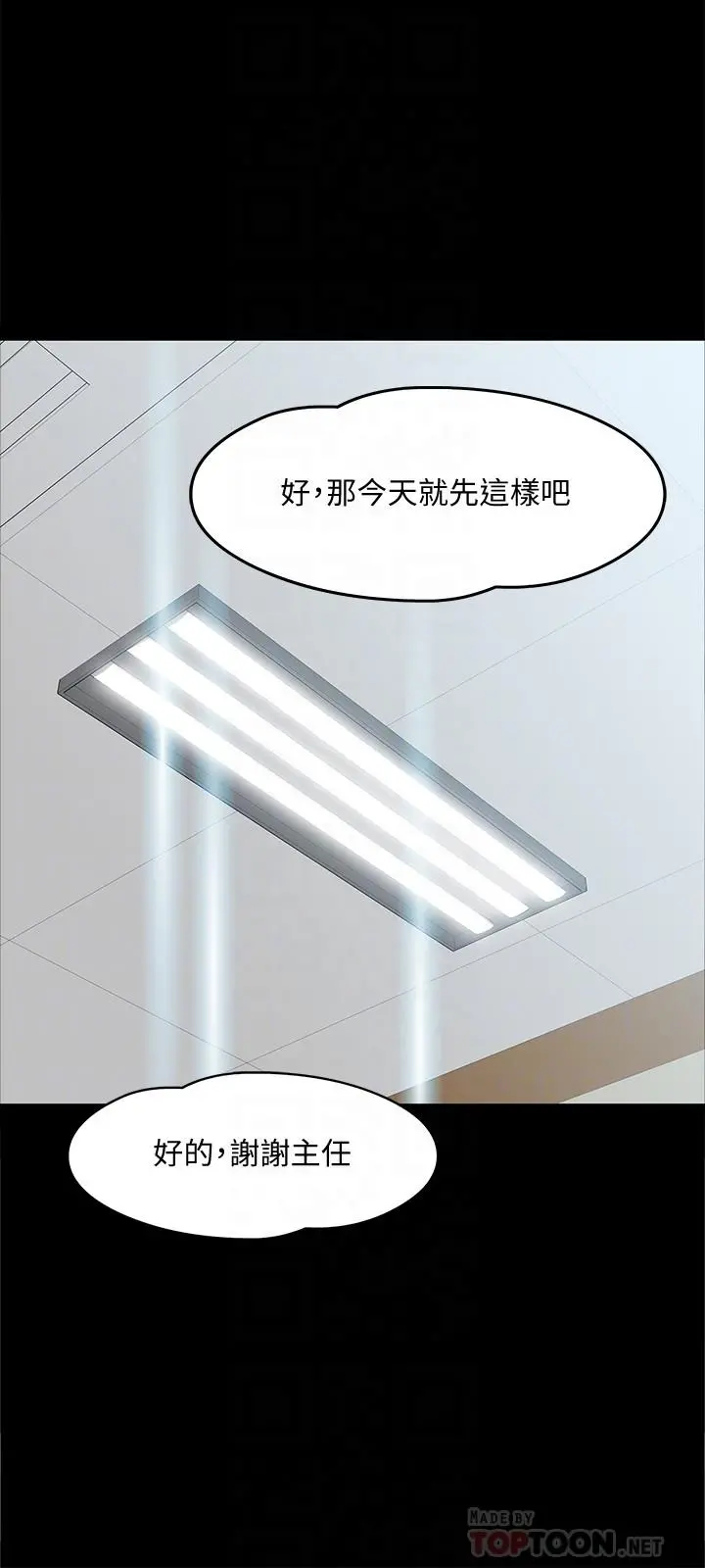 教授，你还等什么 第7话-我也已经洪水氾滥了 第6页