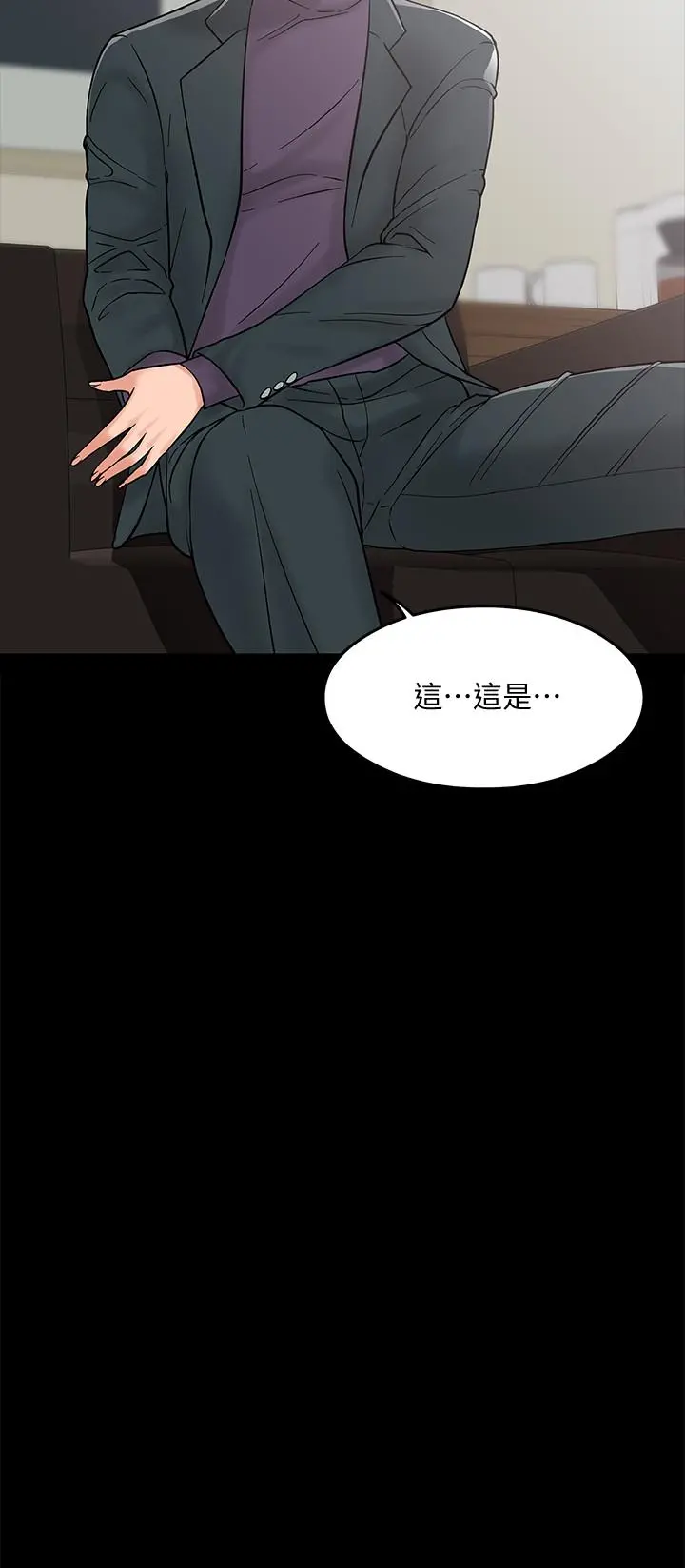 教授，你还等什么 第7话-我也已经洪水氾滥了 第3页
