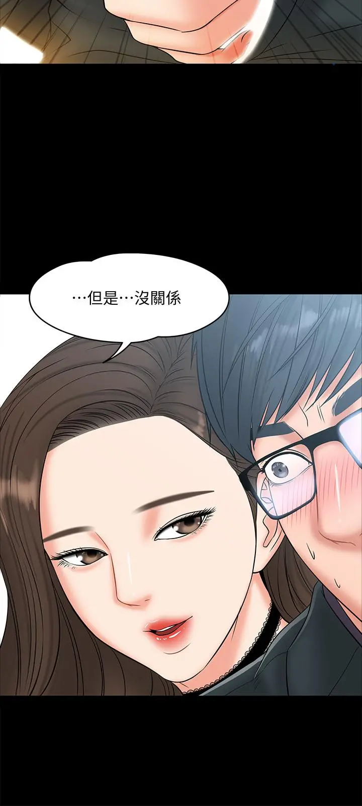 教授，你还等什么 第7话-我也已经洪水氾滥了 第30页