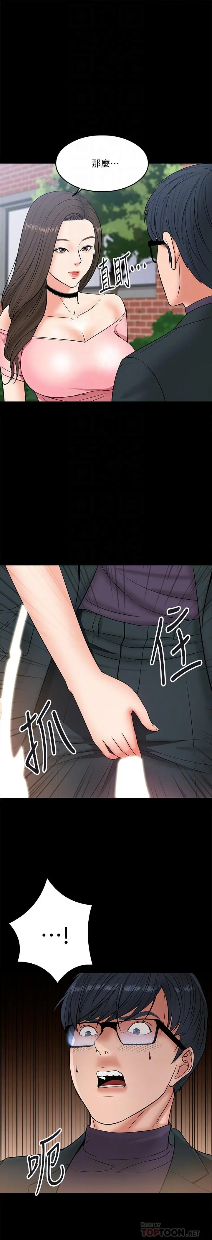 教授，你还等什么 第7话-我也已经洪水氾滥了 第16页