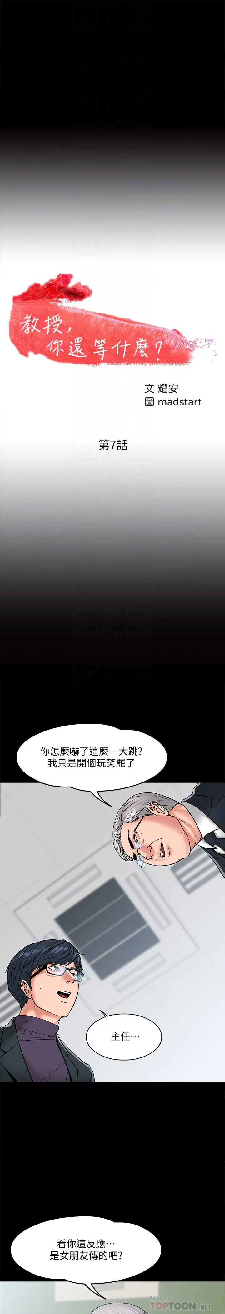 教授，你还等什么 第7话-我也已经洪水氾滥了 第4页