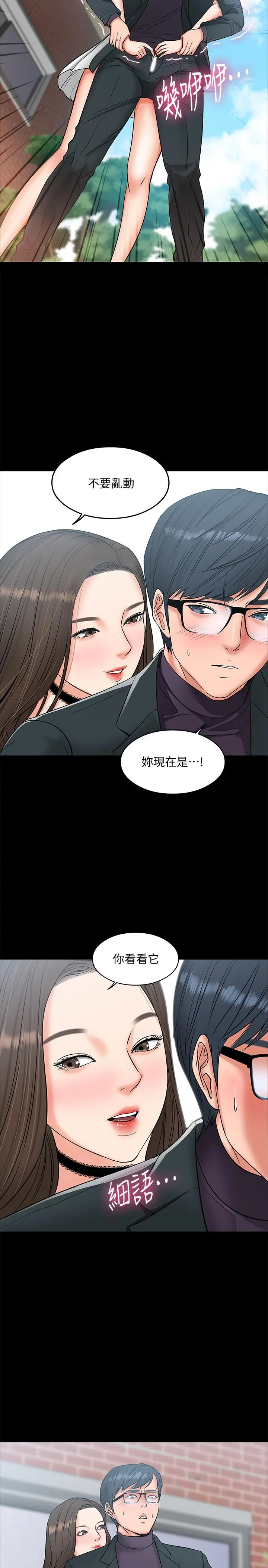教授，你还等什么 第7话-我也已经洪水氾滥了 第23页