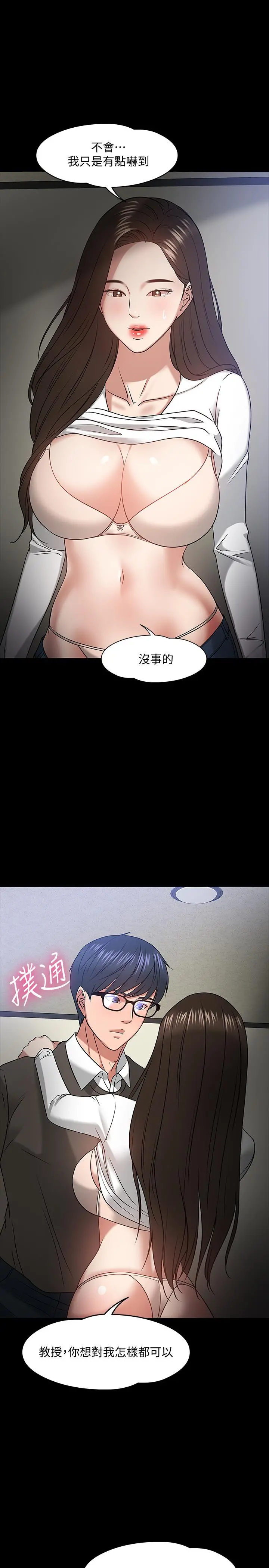 教授，你还等什么 第20话-我要品嚐稚嫩的肉体 第29页