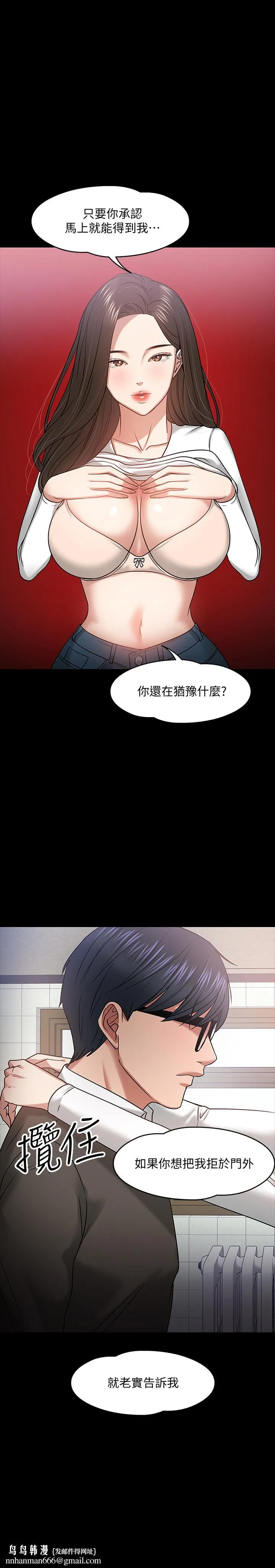 教授，你还等什么 第20话-我要品嚐稚嫩的肉体 第21页