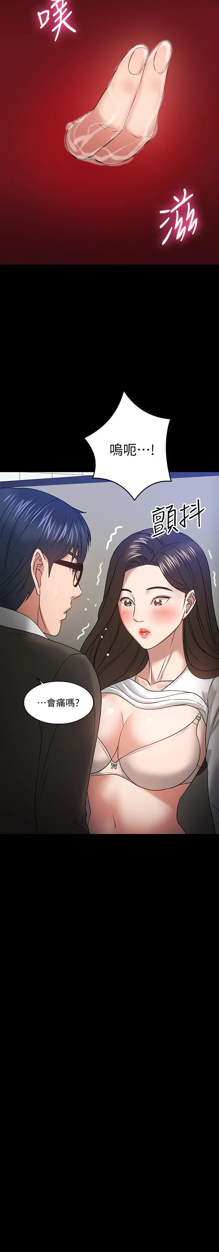 教授，你还等什么 第20话-我要品嚐稚嫩的肉体 第28页