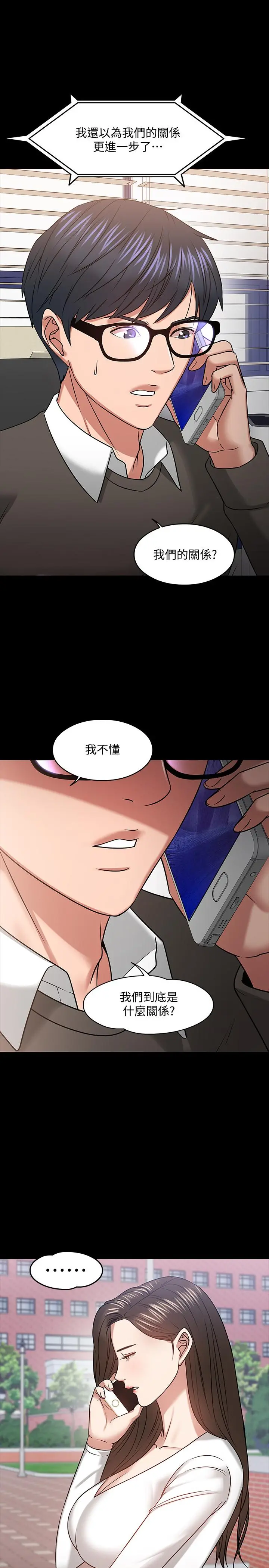 教授，你还等什么 第20话-我要品嚐稚嫩的肉体 第7页