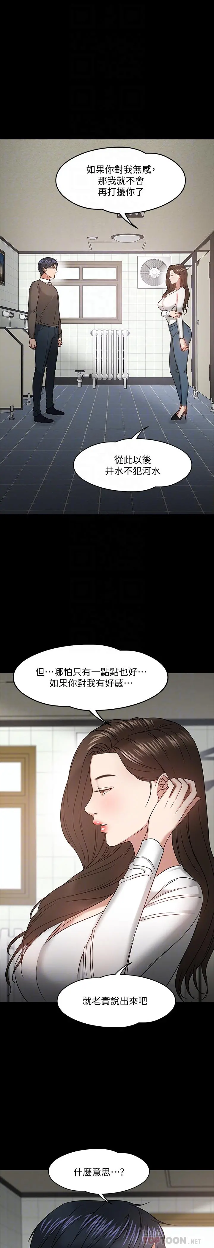教授，你还等什么 第20话-我要品嚐稚嫩的肉体 第16页