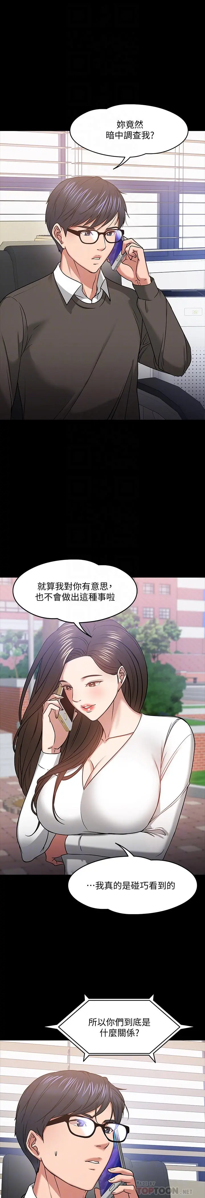 教授，你还等什么 第20话-我要品嚐稚嫩的肉体 第4页