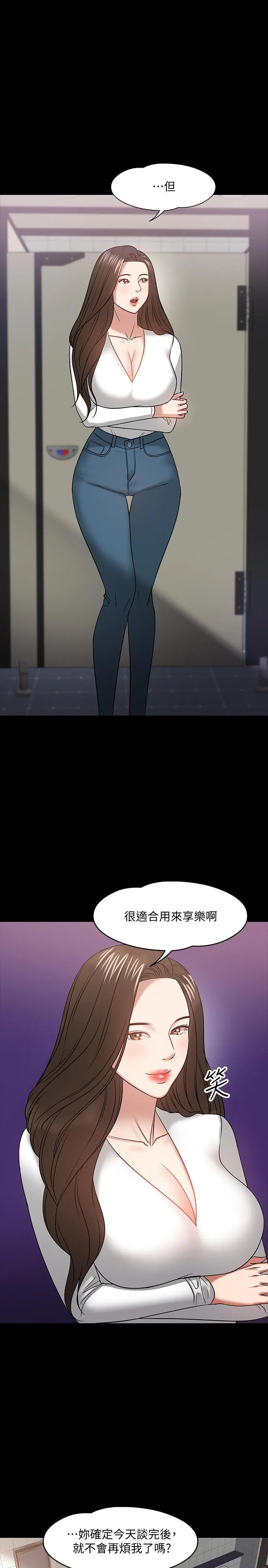 教授，你还等什么 第20话-我要品嚐稚嫩的肉体 第13页