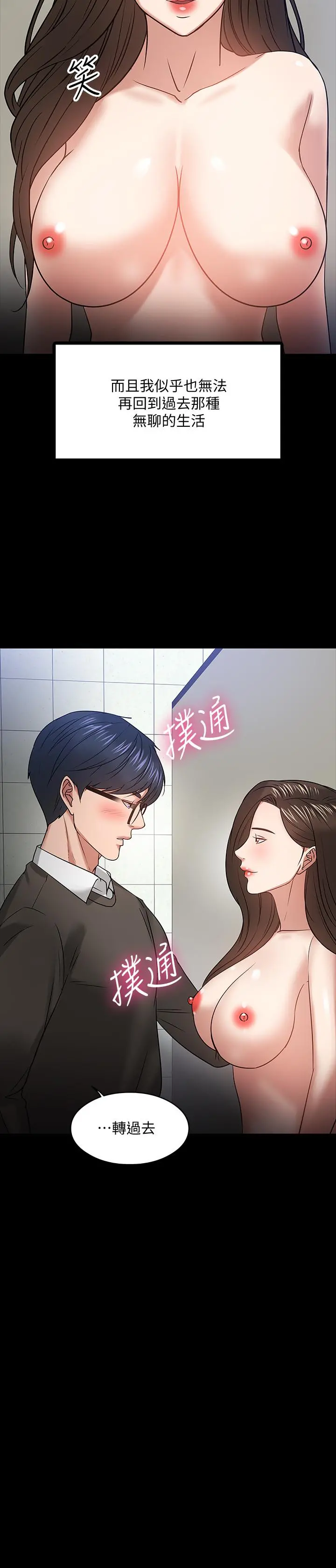 教授，你还等什么 第20话-我要品嚐稚嫩的肉体 第37页