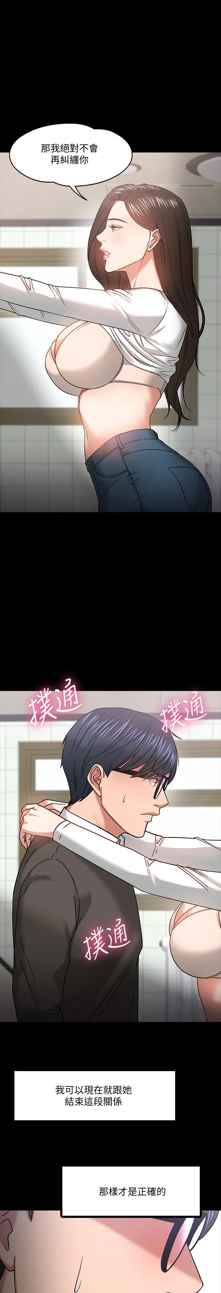 教授，你还等什么 第20话-我要品嚐稚嫩的肉体 第22页