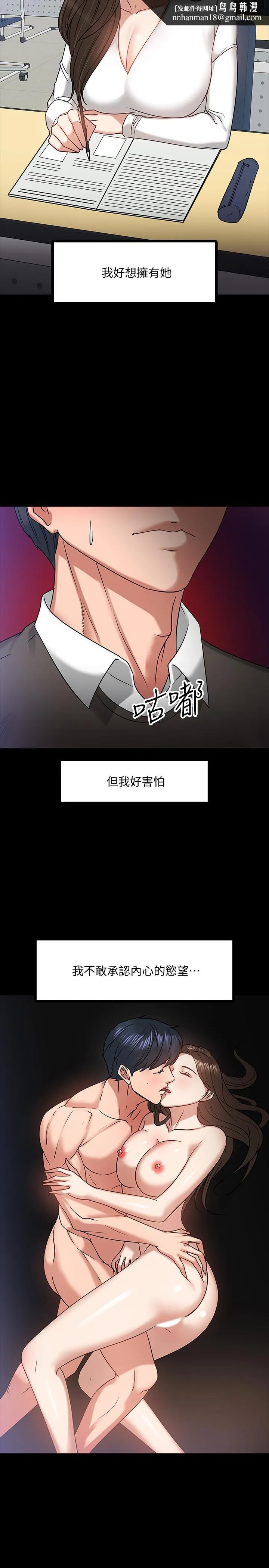 教授，你还等什么 第20话-我要品嚐稚嫩的肉体 第20页