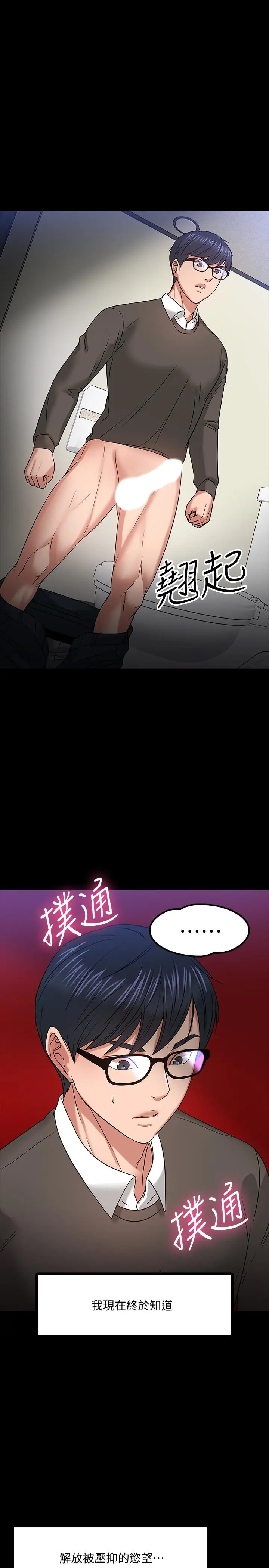 教授，你还等什么 第20话-我要品嚐稚嫩的肉体 第35页