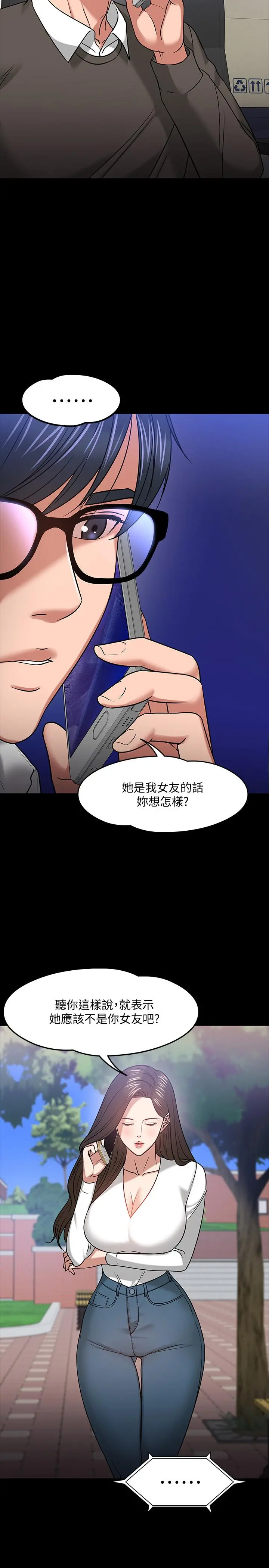 教授，你还等什么 第20话-我要品嚐稚嫩的肉体 第5页