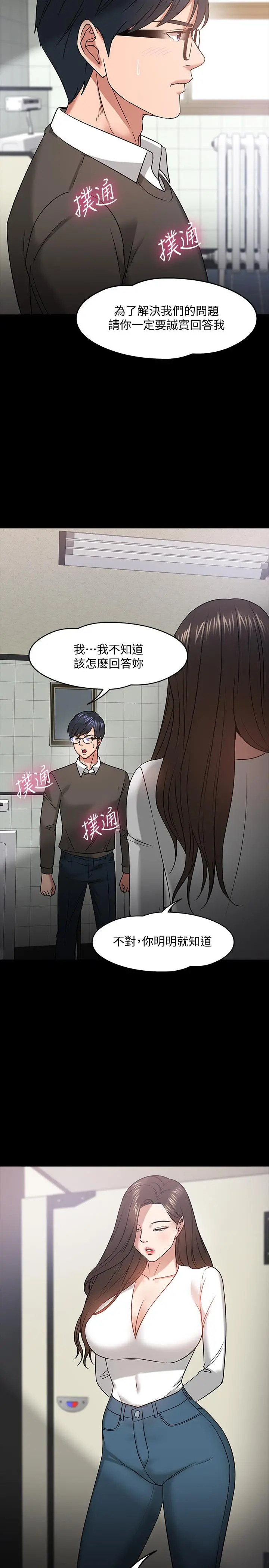 教授，你还等什么 第20话-我要品嚐稚嫩的肉体 第17页