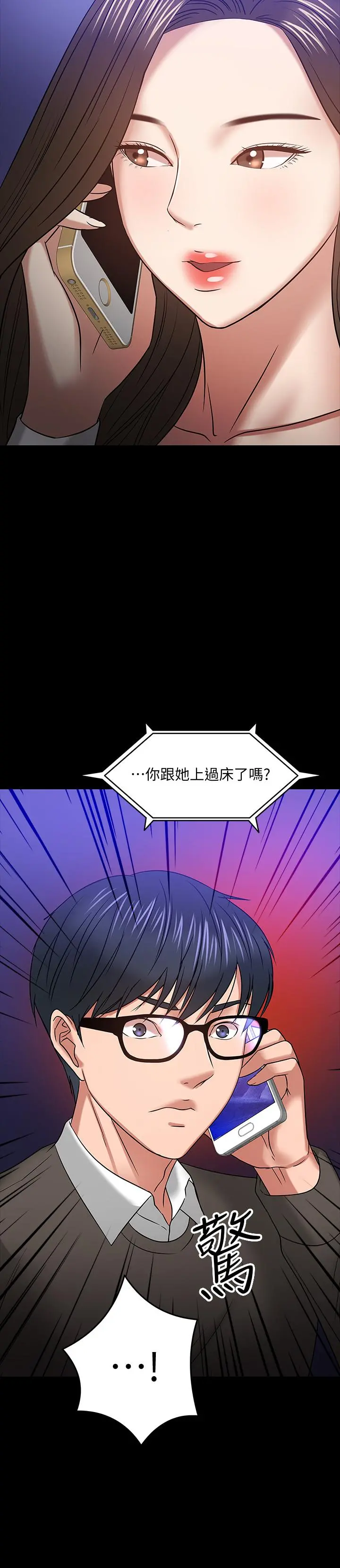 教授，你还等什么 第20话-我要品嚐稚嫩的肉体 第2页