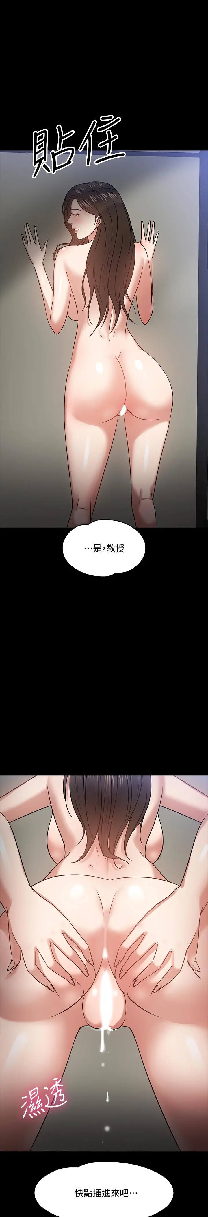 教授，你还等什么 第20话-我要品嚐稚嫩的肉体 第38页