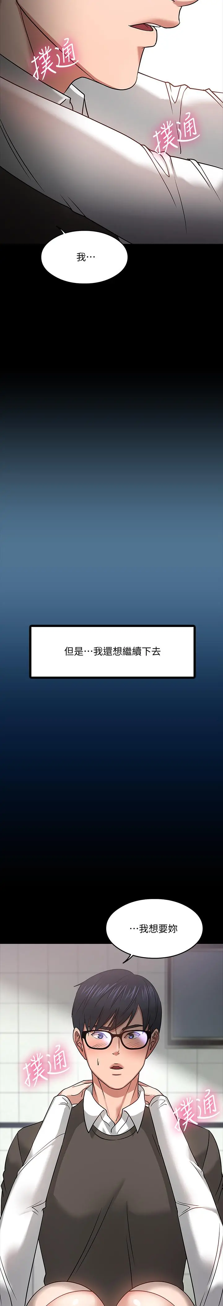 教授，你还等什么 第20话-我要品嚐稚嫩的肉体 第23页