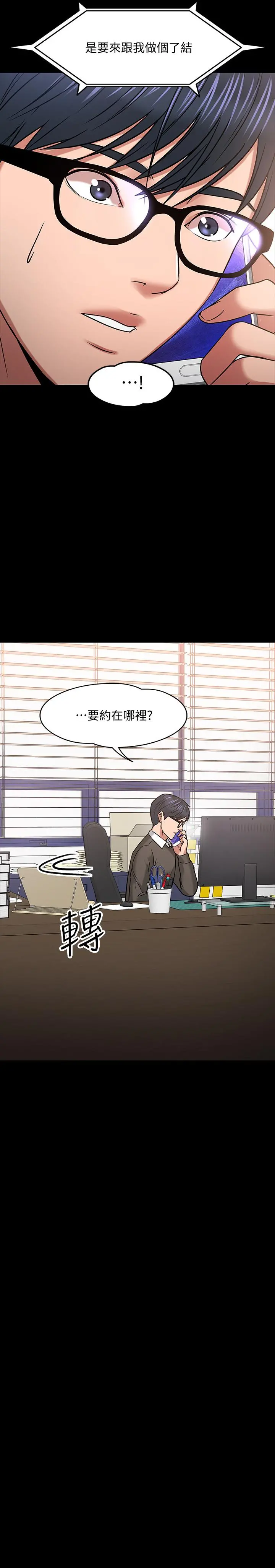 教授，你还等什么 第20话-我要品嚐稚嫩的肉体 第9页