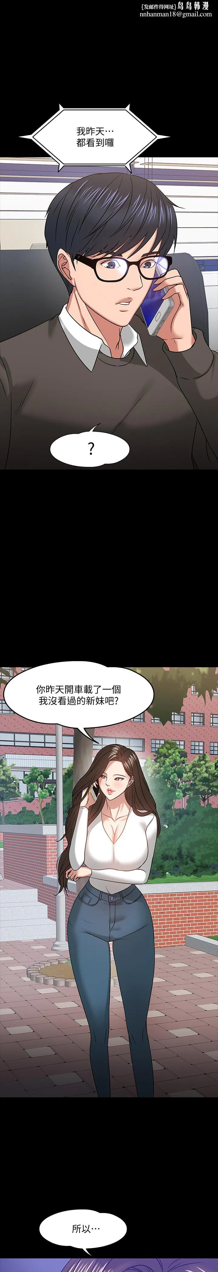 教授，你还等什么 第20话-我要品嚐稚嫩的肉体 第1页