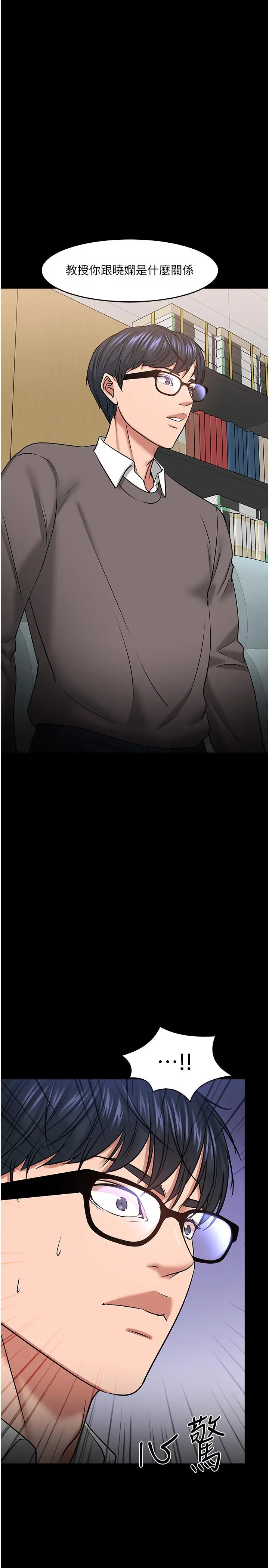 教授，你还等什么 第34话-女学生要请喝酒 第40页