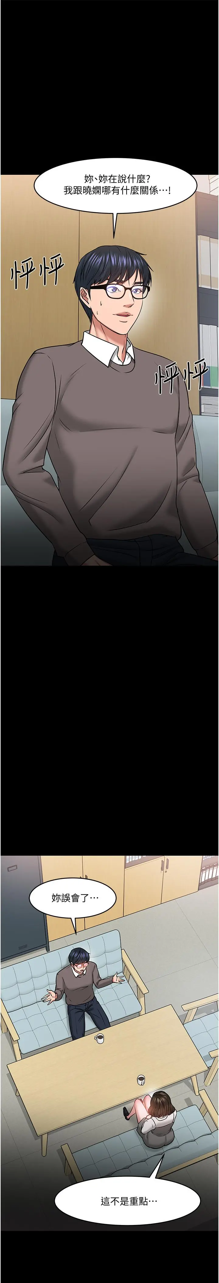 教授，你还等什么 第34话-女学生要请喝酒 第42页