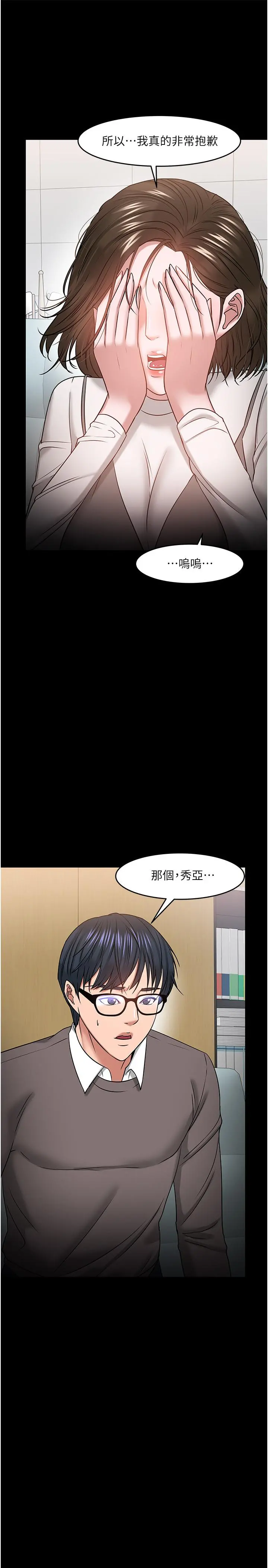 教授，你还等什么 第34话-女学生要请喝酒 第45页