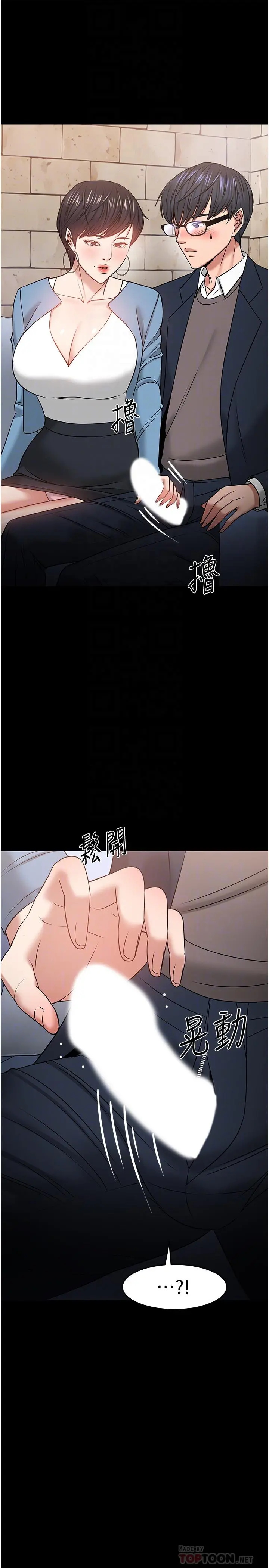 教授，你还等什么 第34话-女学生要请喝酒 第12页