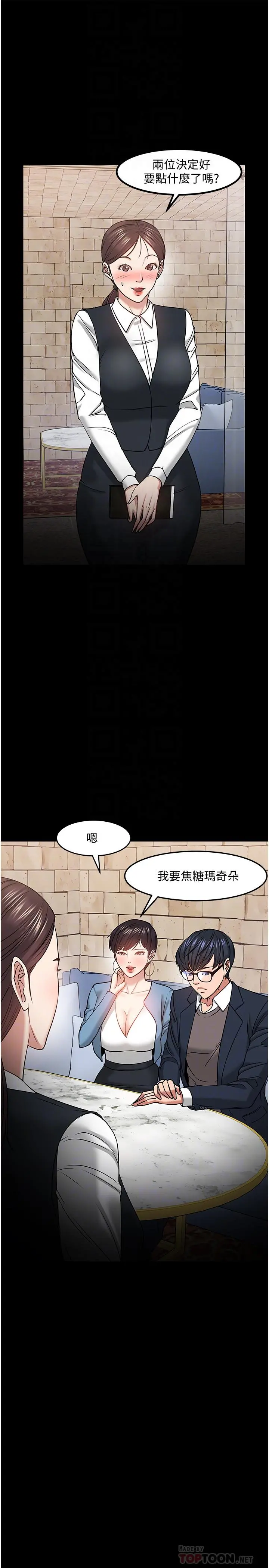 教授，你还等什么 第34话-女学生要请喝酒 第8页