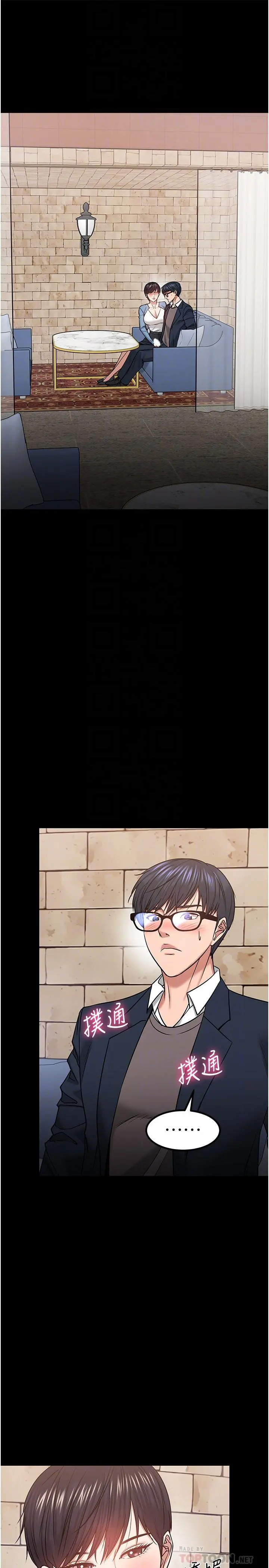 教授，你还等什么 第34话-女学生要请喝酒 第4页
