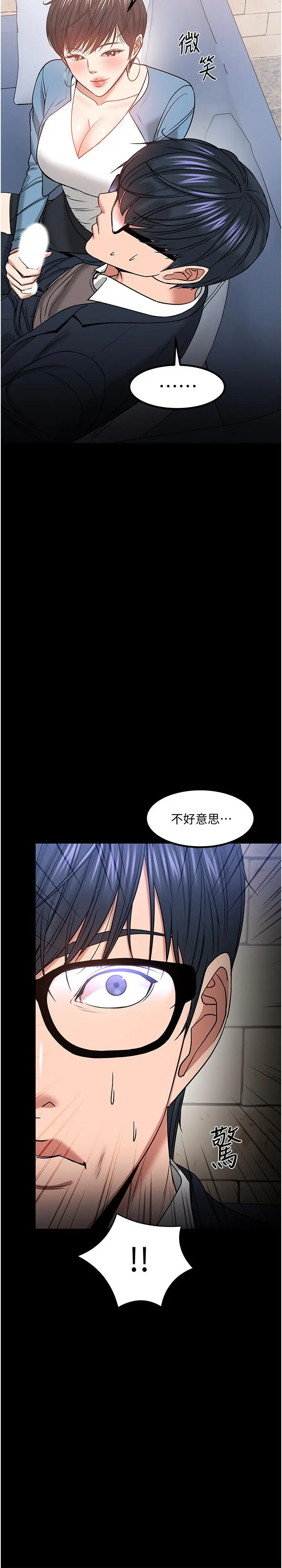教授，你还等什么 第34话-女学生要请喝酒 第7页