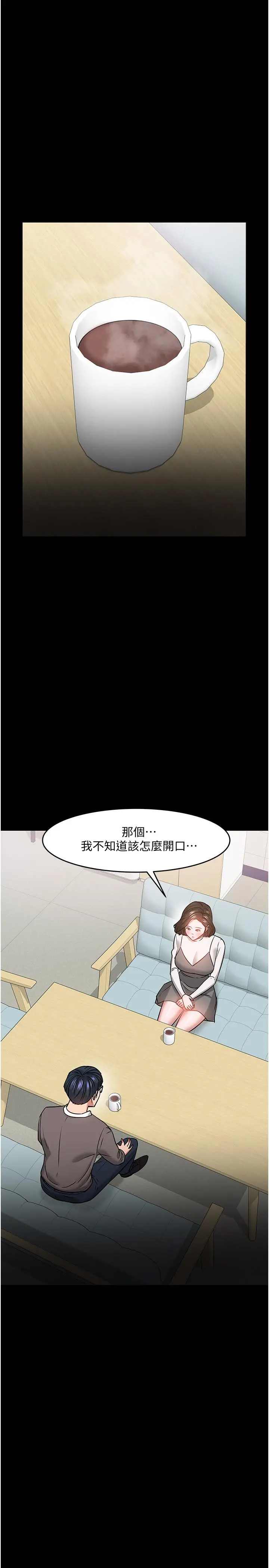 教授，你还等什么 第34话-女学生要请喝酒 第34页
