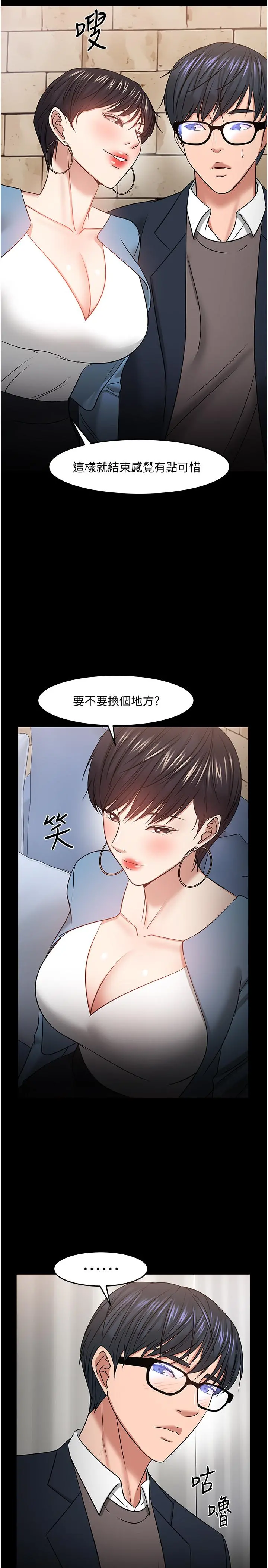 教授，你还等什么 第34话-女学生要请喝酒 第13页
